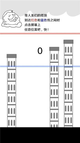 破坏巴别塔游戏手机赚钱软件截图1