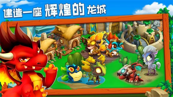 龙之国度最新版(dragon city)手机赚钱软件截图2