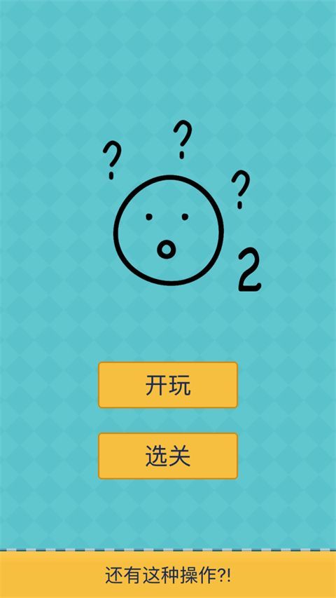 还有这种操作2官方正版手机赚钱软件截图4
