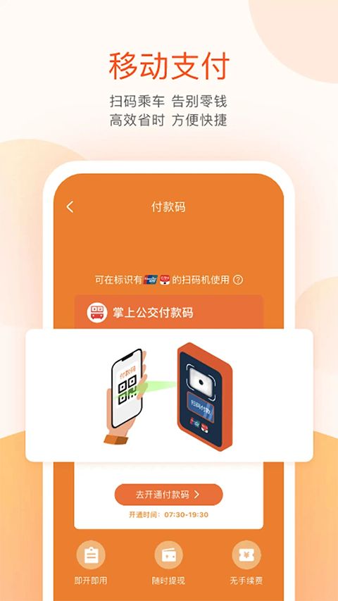 掌上公交出行软件手机赚钱软件截图4