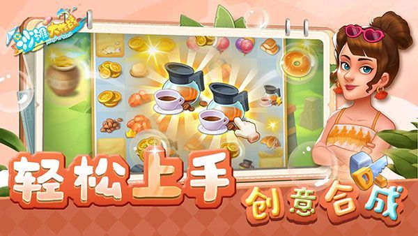 沙滩大作战游戏手机赚钱软件截图1