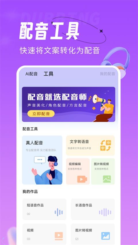 配音师ios版手机赚钱软件截图1