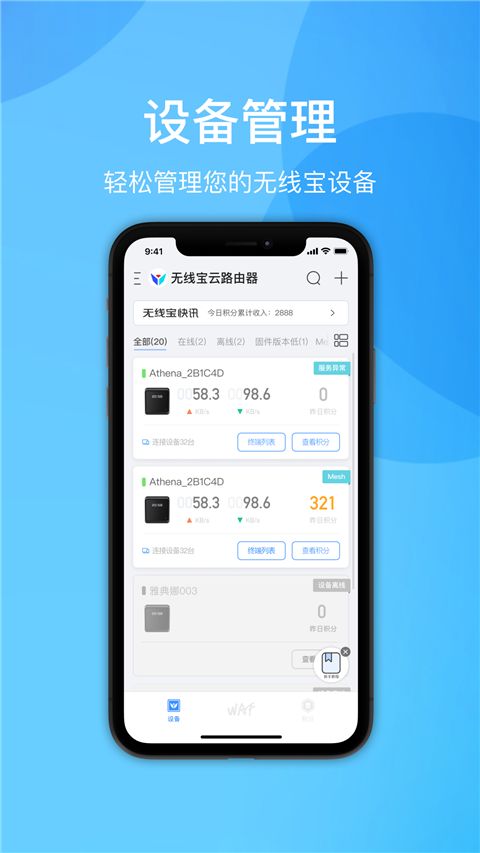 京东云无线宝App手机赚钱软件截图1