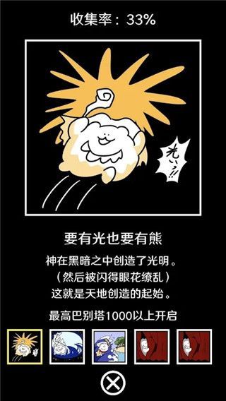 破坏巴别塔游戏手机赚钱软件截图4