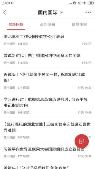 随州论坛app手机赚钱软件截图5