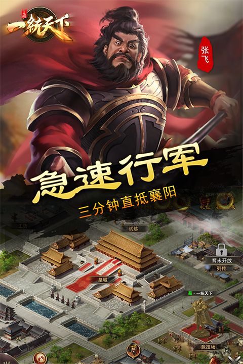 三国一统天下犀游版手机赚钱软件截图2