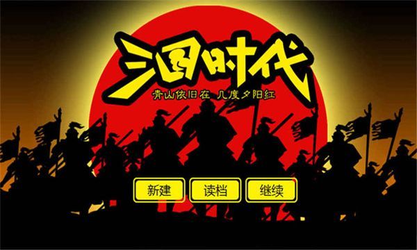 三国时代官方版手机赚钱软件截图1