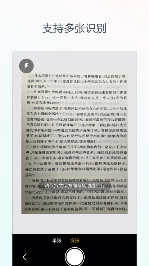 文字识别软件免费版手机赚钱软件截图3