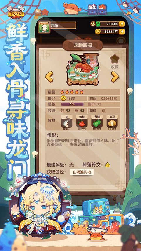爆炒江湖华为版手机赚钱软件截图3