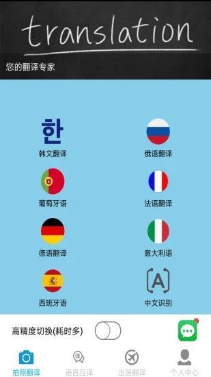 拍照翻译中文版手机赚钱软件截图1