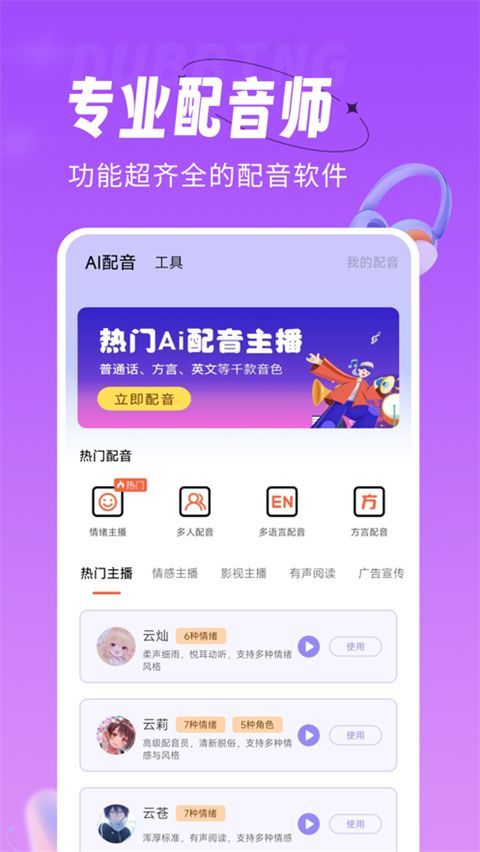 配音师ios版手机赚钱软件截图5