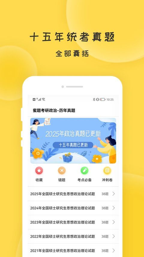 蜜题考研政治app手机赚钱软件截图1