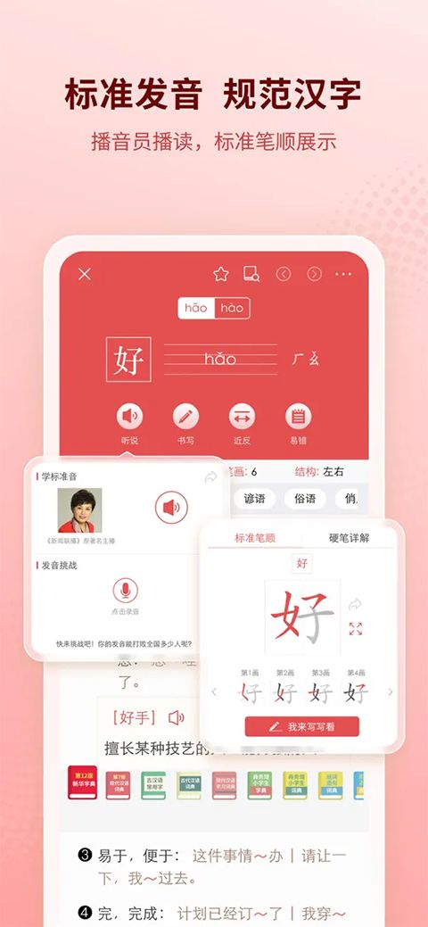 新华字典ios版手机赚钱软件截图2