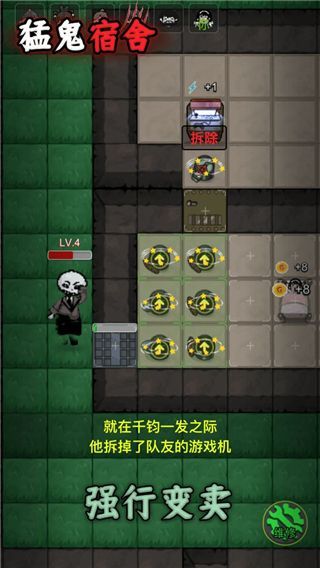 猛鬼宿舍无限金币破解版手机赚钱软件截图1