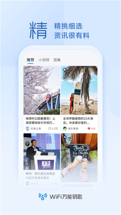 WiFi Master Key万能钥匙手机赚钱软件截图4