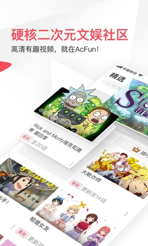 acfunTV版官方版手机赚钱软件截图1