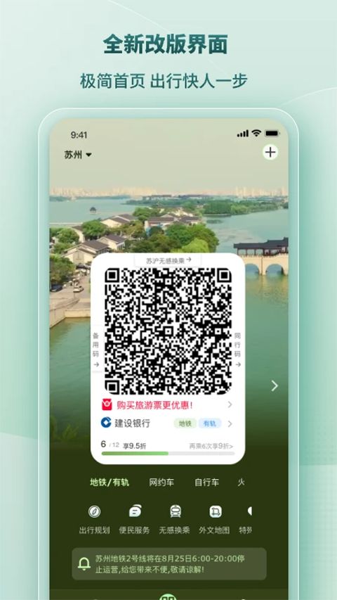 苏e行app最新版手机赚钱软件截图3