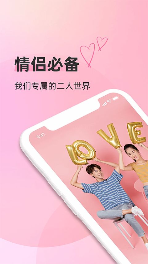 恋人空间App手机赚钱软件截图1