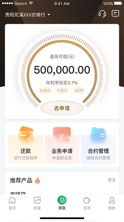 贵州农信app手机赚钱软件截图3