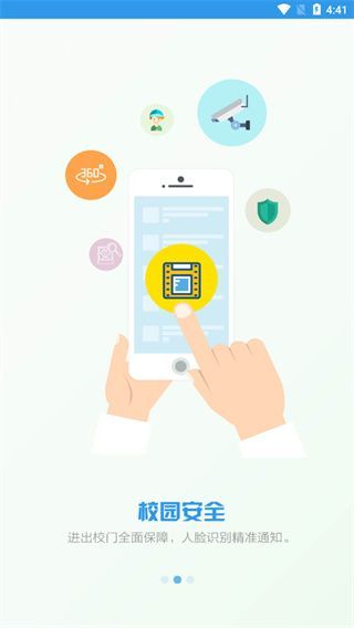 爱上学家长版app手机赚钱软件截图2