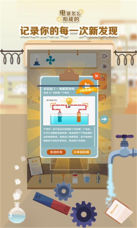 电是怎么形成的游戏手机赚钱软件截图4