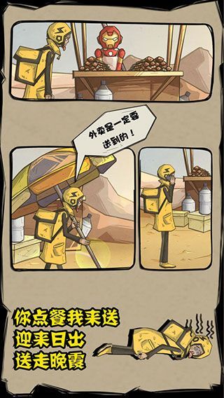 外卖是一定要送到的游戏官方最新版手机赚钱软件截图2