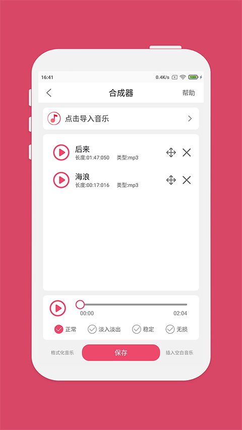 斗图音乐剪辑app手机赚钱软件截图2