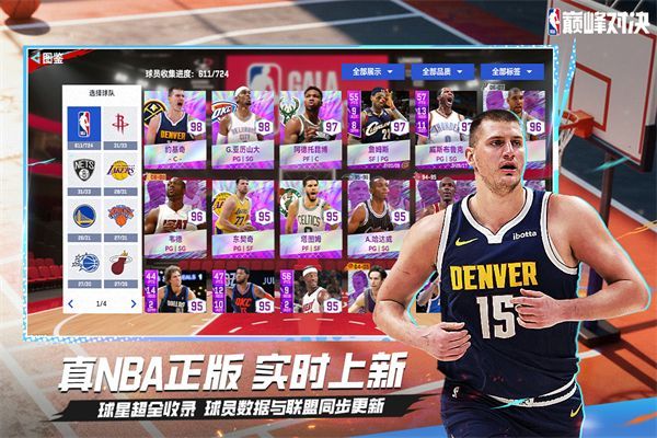 美职篮巅峰对决手游手机赚钱软件截图4