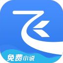 飞读免费小说app手机赚钱软件