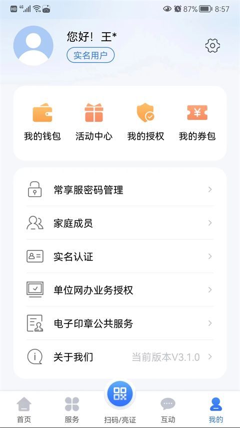 我的常州app手机赚钱软件截图5