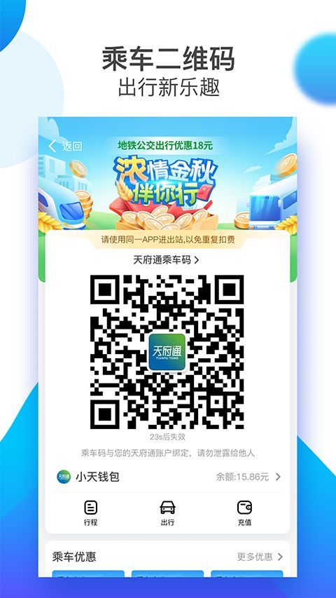 天府通app手机赚钱软件截图4