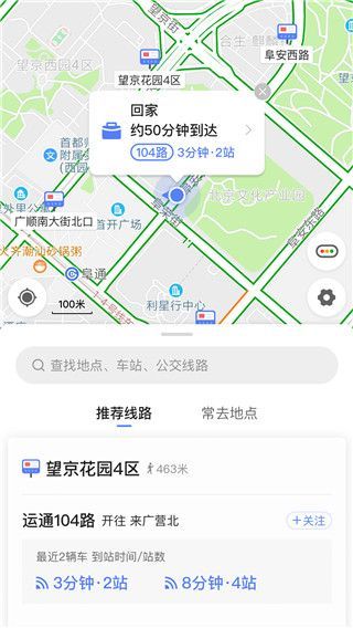高德实时公交app手机赚钱软件截图5