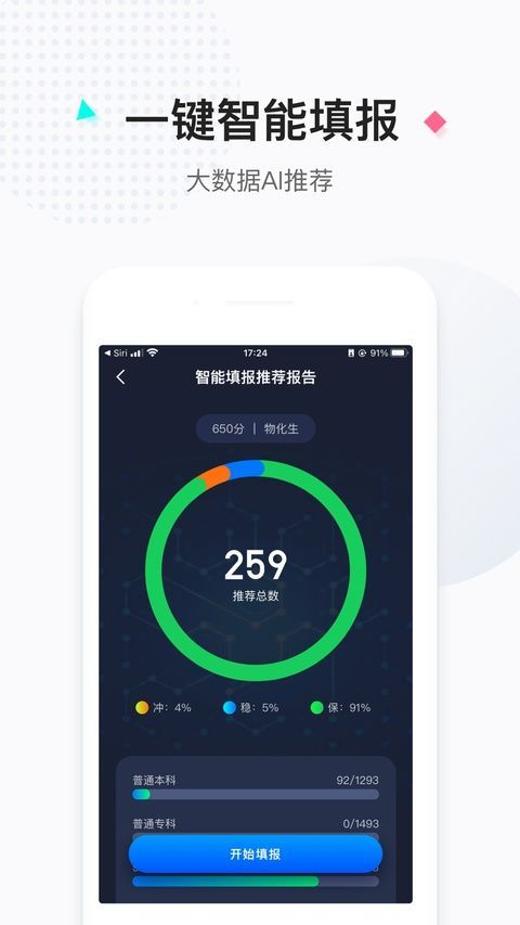 报考大学苹果版手机赚钱软件截图2