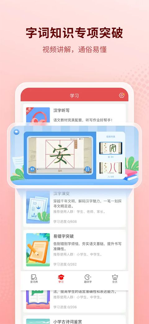 新华字典ios版手机赚钱软件截图4