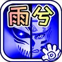 死神vs火影雨兮改2026最新版手机赚钱软件