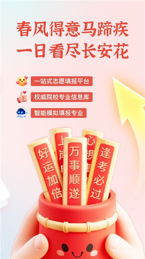 高考易志愿App手机赚钱软件截图4