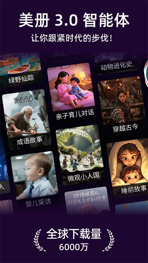 美册视频制作苹果手机版手机赚钱软件截图1