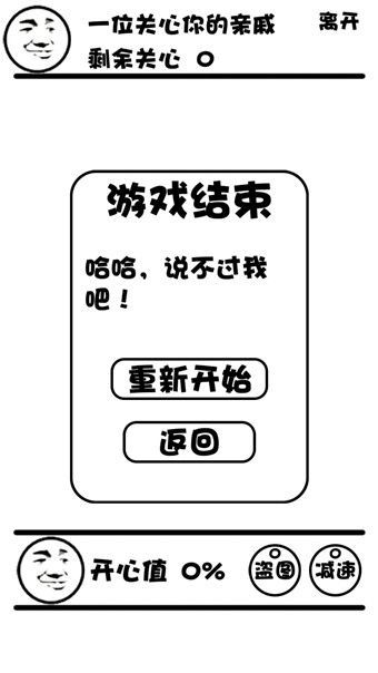 斗图大战之亲戚拜年完整版手机赚钱软件截图4