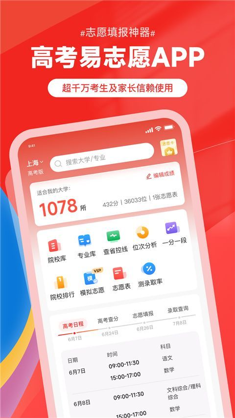 高考易志愿App手机赚钱软件截图3