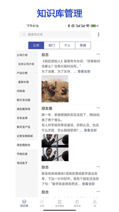 聊天宝客服助手app手机赚钱软件截图4