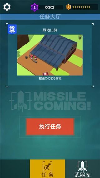 导弹来了(MissileComing)手机赚钱软件截图1