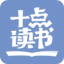 十点读书app手机赚钱软件