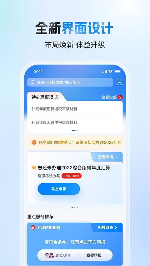 个人所得税鸿蒙版手机赚钱软件截图3