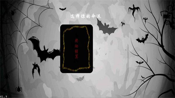 黑色冒险之快来找bug游戏手机赚钱软件截图2