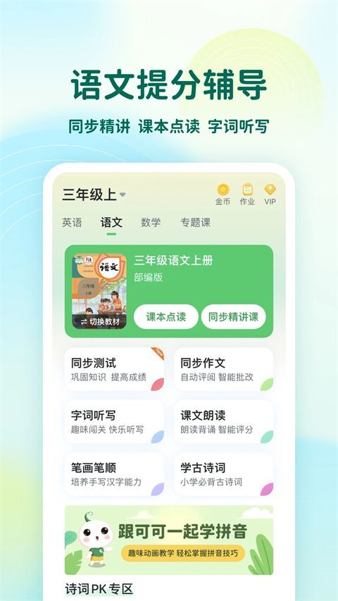 可可宝贝小学英语app手机赚钱软件截图2