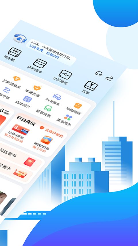 天府通app手机赚钱软件截图2