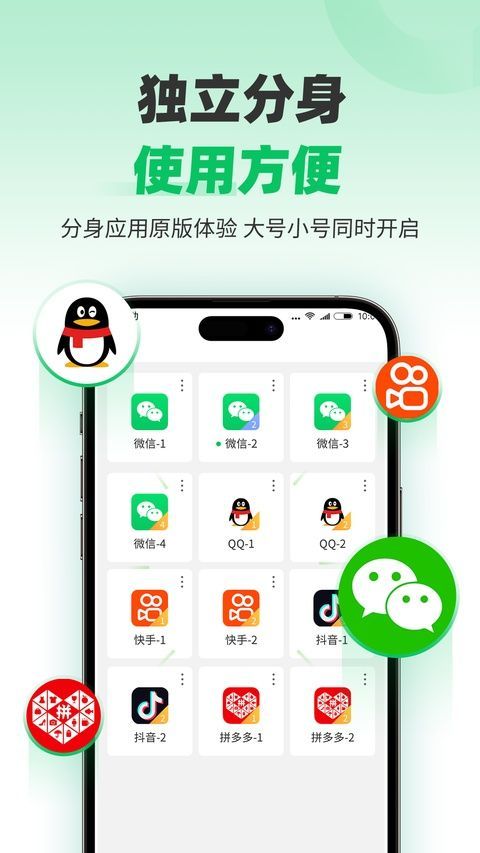 微分身术App手机赚钱软件截图4
