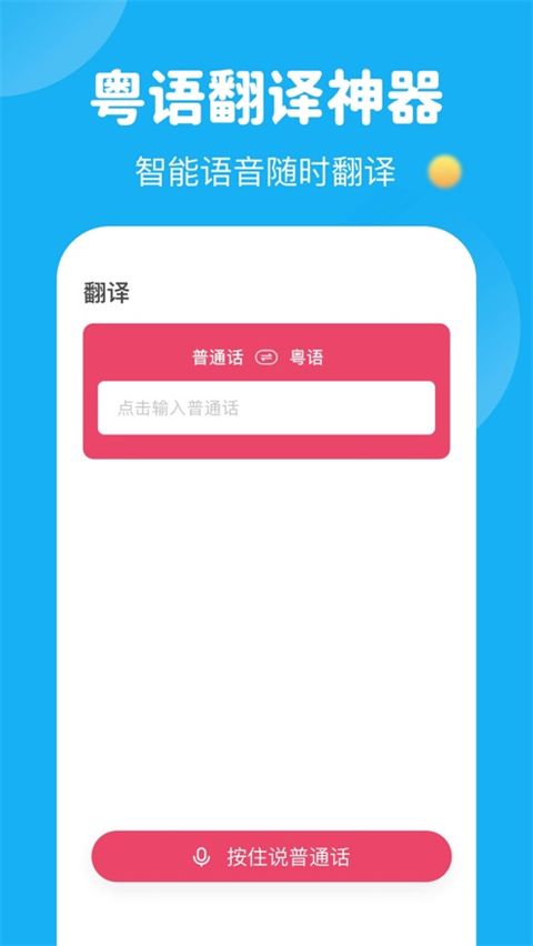粤语U学院ios版手机赚钱软件截图2