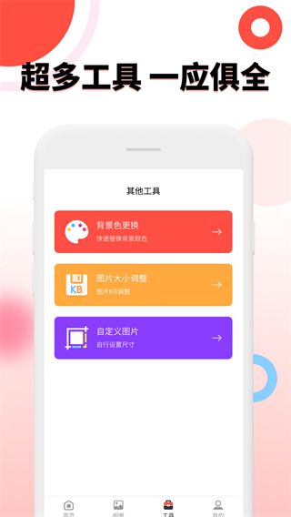 好看证件照app官方版手机赚钱软件截图1