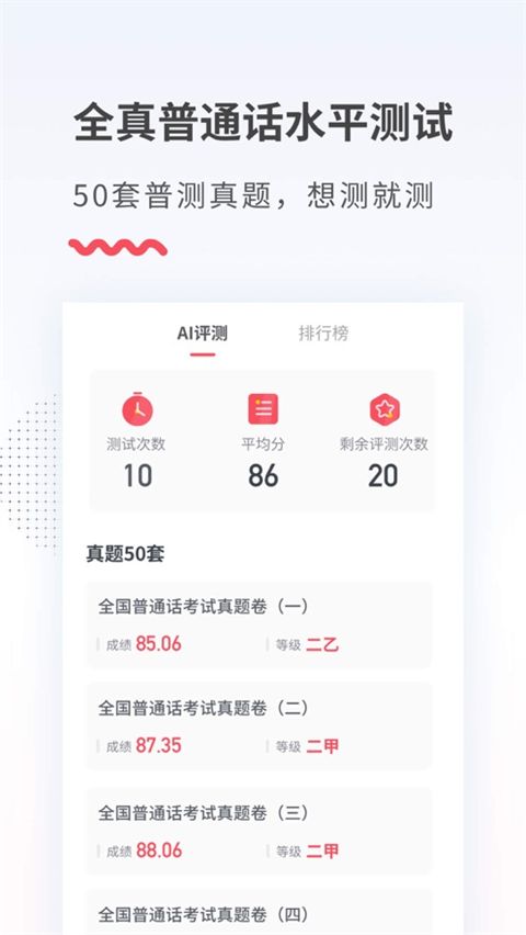 易甲普通话ios版手机赚钱软件截图2